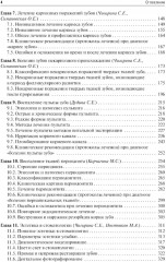 Терапевтическая стоматология - Фото 2