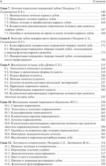 Терапевтическая стоматология