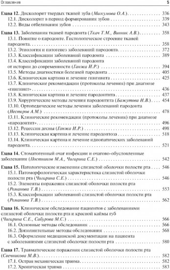 Терапевтическая стоматология