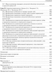 Терапевтическая стоматология - Фото 6