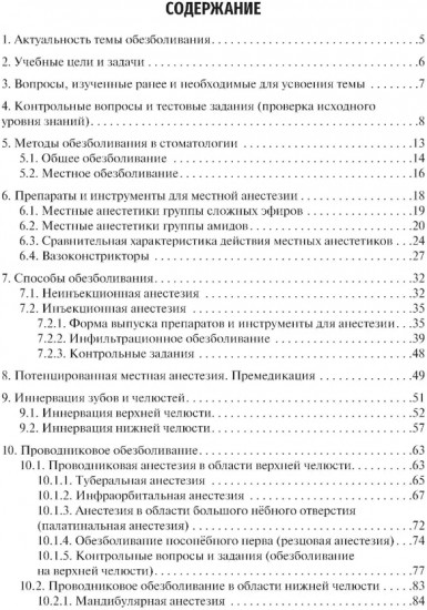 Местное обезболивание в стоматологии
