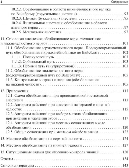 Местное обезболивание в стоматологии