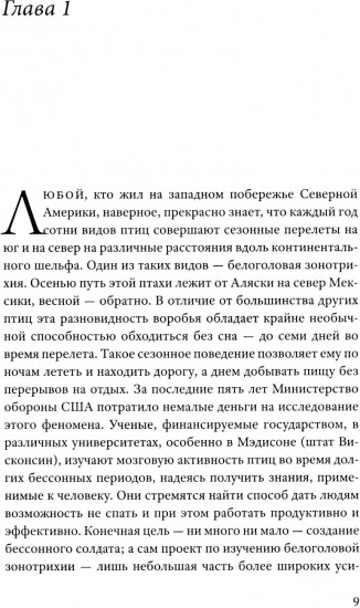 24/7. Поздний капитализм и цели сна