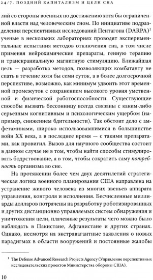 24/7. Поздний капитализм и цели сна