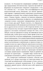 24/7. Поздний капитализм и цели сна - Фото 8