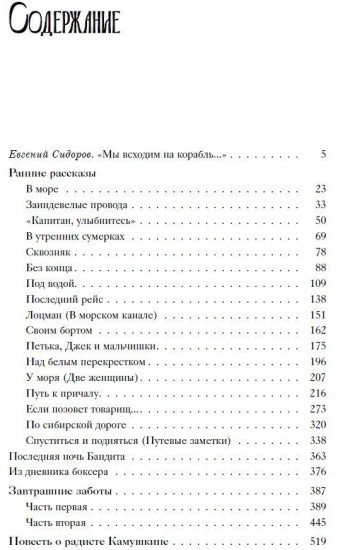 Путь к причалу