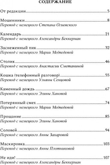 Мошенники: рассказы