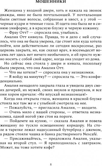 Мошенники: рассказы