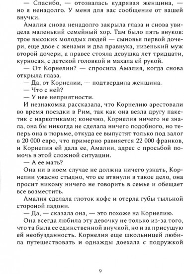 Мошенники: рассказы