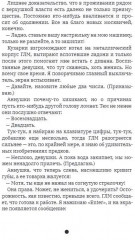 Темные числа - Фото 2