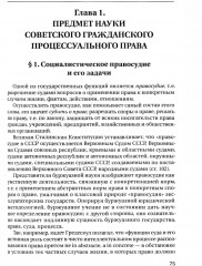 Основные институты советского гражданского процесса и принципы диспозитивности и состязательности - Фото 2