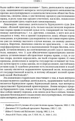 Основные институты советского гражданского процесса и принципы диспозитивности и состязательности - Фото 3