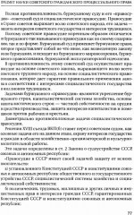 Основные институты советского гражданского процесса и принципы диспозитивности и состязательности - Фото 4