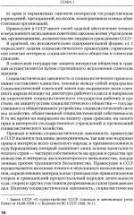 Основные институты советского гражданского процесса и принципы диспозитивности и состязательности - Фото 5
