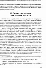 Основные институты советского гражданского процесса и принципы диспозитивности и состязательности - Фото 6