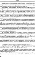 Основные институты советского гражданского процесса и принципы диспозитивности и состязательности - Фото 7