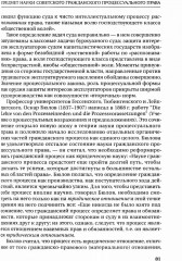 Основные институты советского гражданского процесса и принципы диспозитивности и состязательности - Фото 8