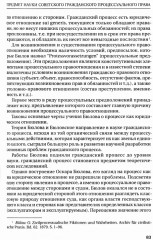 Основные институты советского гражданского процесса и принципы диспозитивности и состязательности - Фото 10