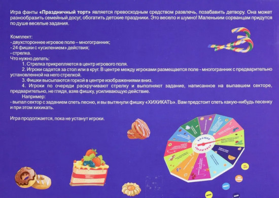 Игра настольная «Фанты. Праздничный торт»