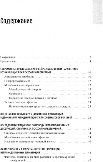 Психоэндокринология. Практическое руководство
