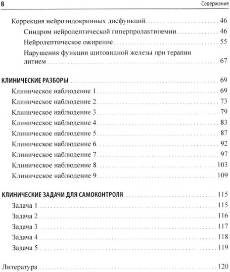 Психоэндокринология. Практическое руководство
