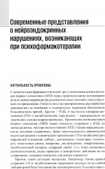 Психоэндокринология. Практическое руководство - Фото 3