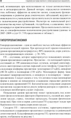 Психоэндокринология. Практическое руководство - Фото 5