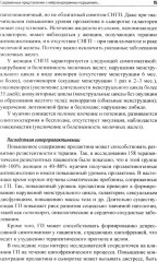 Психоэндокринология. Практическое руководство - Фото 8