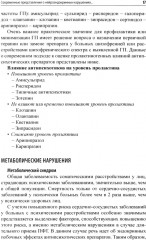 Психоэндокринология. Практическое руководство - Фото 10