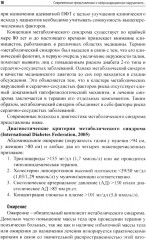 Психоэндокринология. Практическое руководство - Фото 11