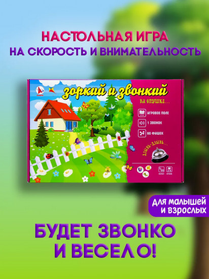 Игра настольная «Зоркий и звонкий. На опушке»