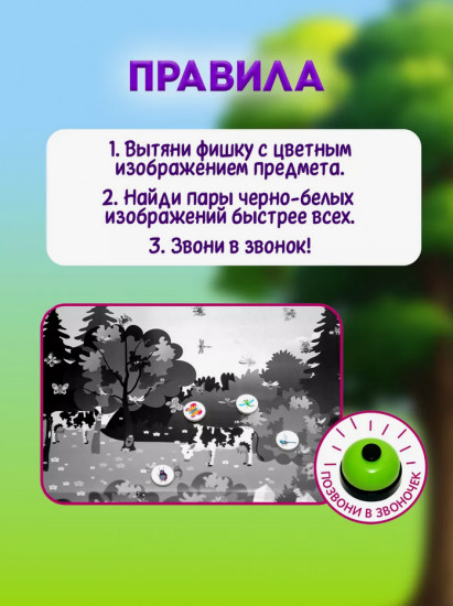 Игра настольная «Зоркий и звонкий. На опушке»
