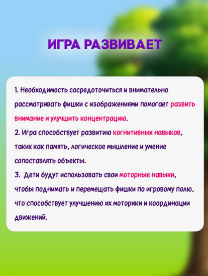 Игра настольная «Зоркий и звонкий. На опушке»