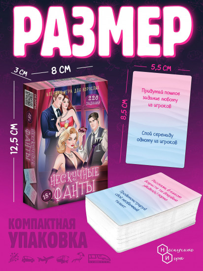 Игра настольная «Нескучные фанты»