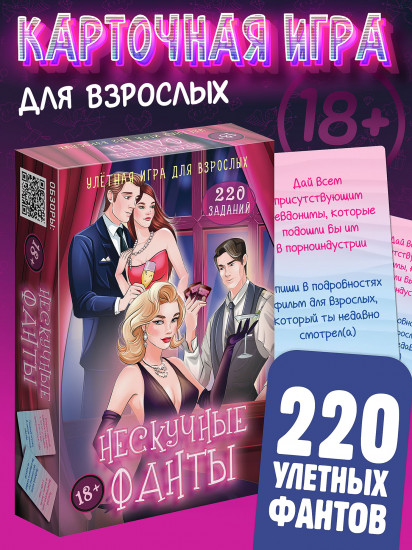 Игра настольная «Нескучные фанты»