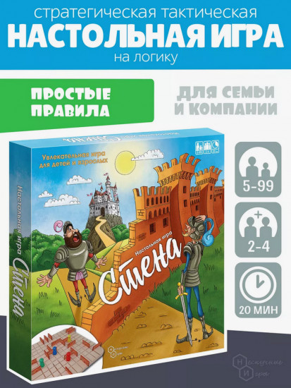Игра настольная «Стена»