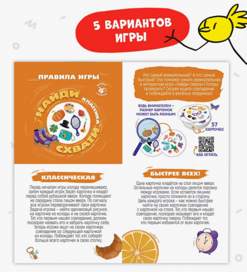 Игра настольная «Найди-схвати. Классика»