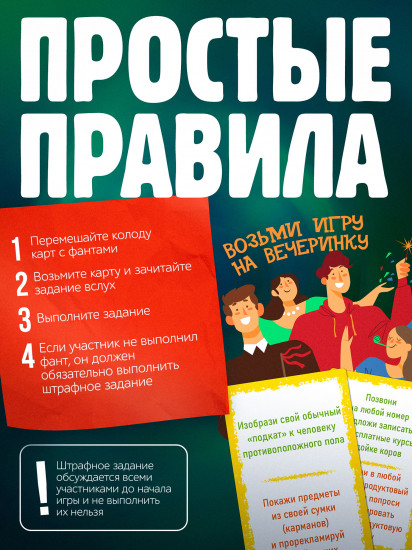 Игра настольная «Нескучные фанты. Веселая вечеринка»
