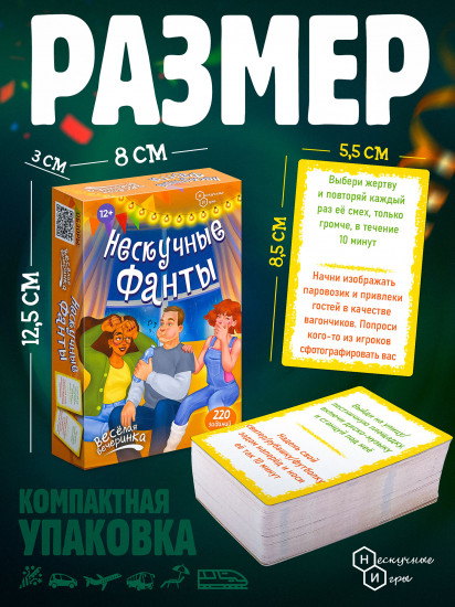 Игра настольная «Нескучные фанты. Веселая вечеринка»