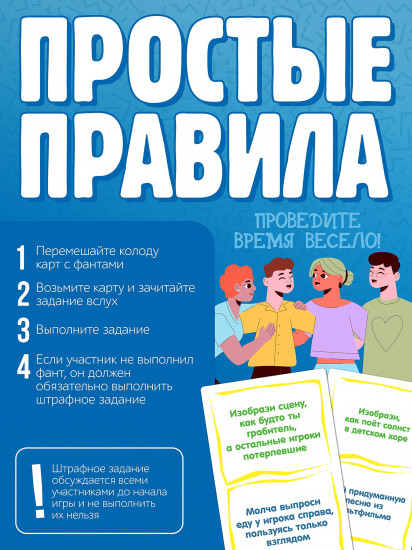 Игра настольная «Нескучные фанты для детей»