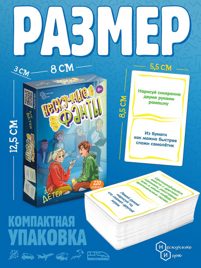 Игра настольная «Нескучные фанты для детей»