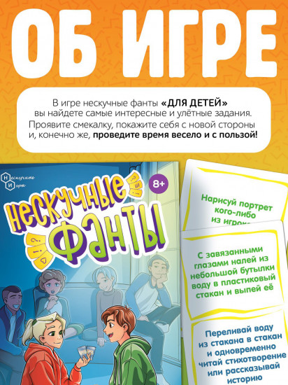 Игра настольная «Нескучные фанты для детей»