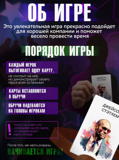 Игра настольная «Я знаменитость»