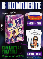 Игра настольная «Я знаменитость» - Фото 4