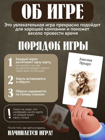 Игра настольная «Я знаменитость. Исторические личности»