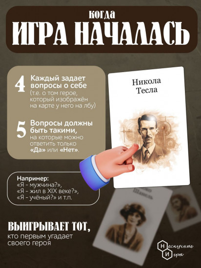 Игра настольная «Я знаменитость. Исторические личности»