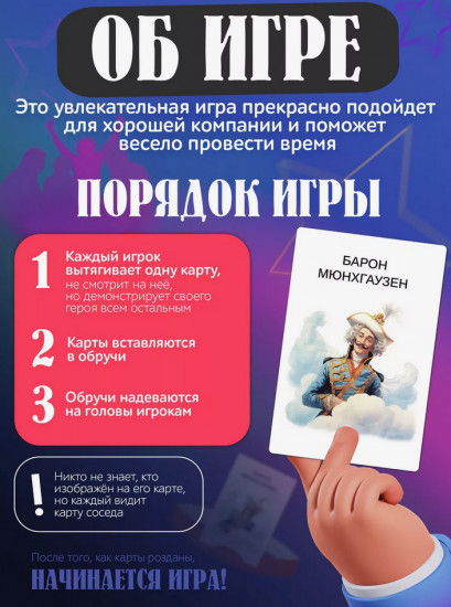 Игра настольная «Я знаменитость. Сказочные герои»