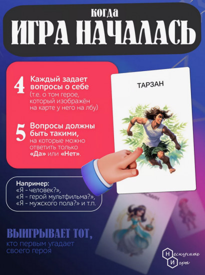 Игра настольная «Я знаменитость. Сказочные герои»
