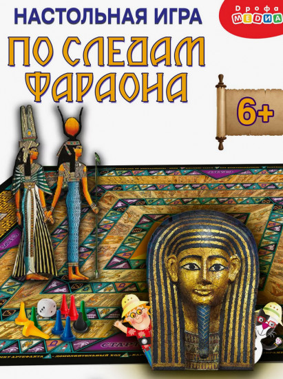 Игра настольная «По следам Фараона»