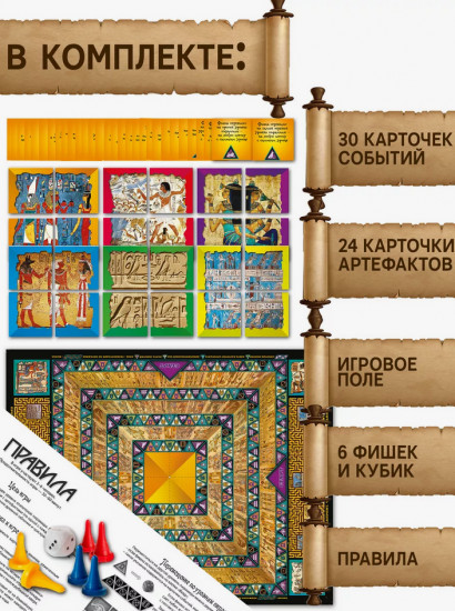 Игра настольная «По следам Фараона»